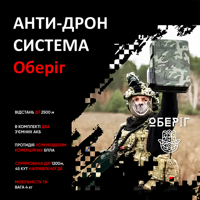 оберіг