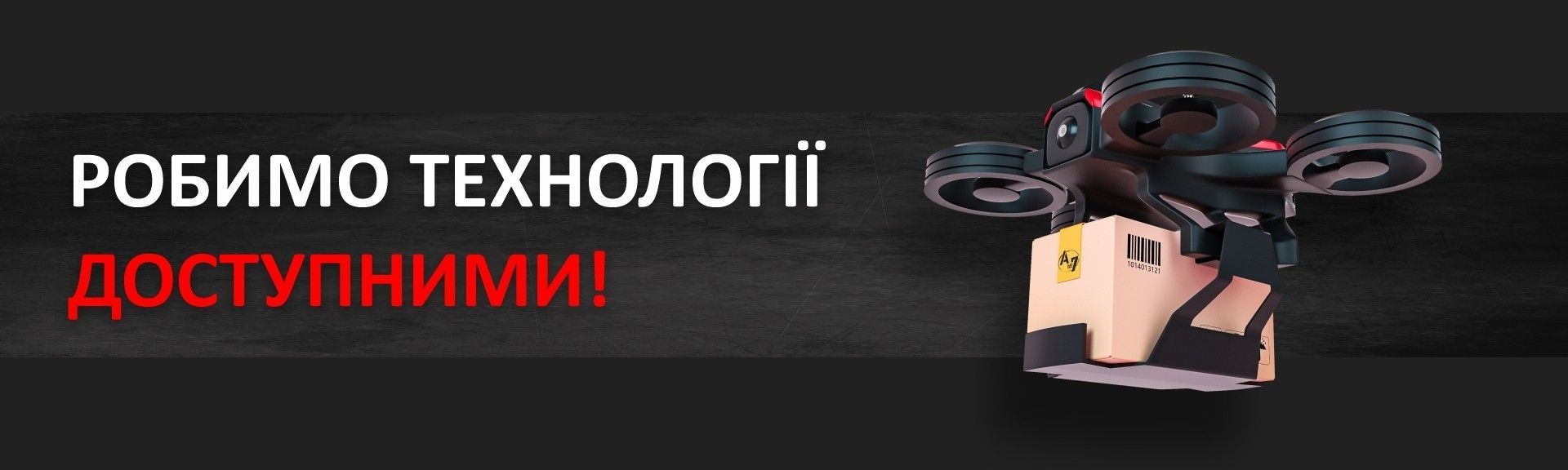 Нижній банер 1440 х 432